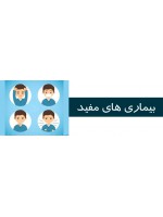 بیماری های مفید